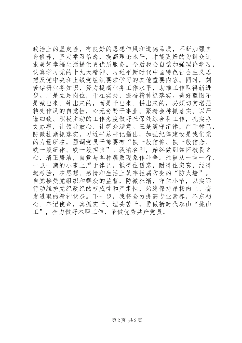 人社工作者学习“担当作为、狠抓落实”心得体会_第2页