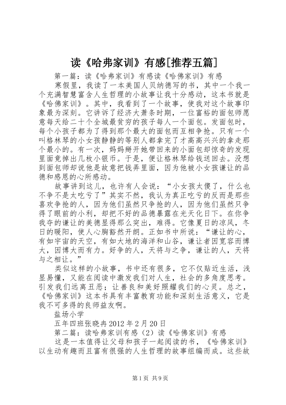 读《哈弗家训》有感[推荐五篇]_第1页
