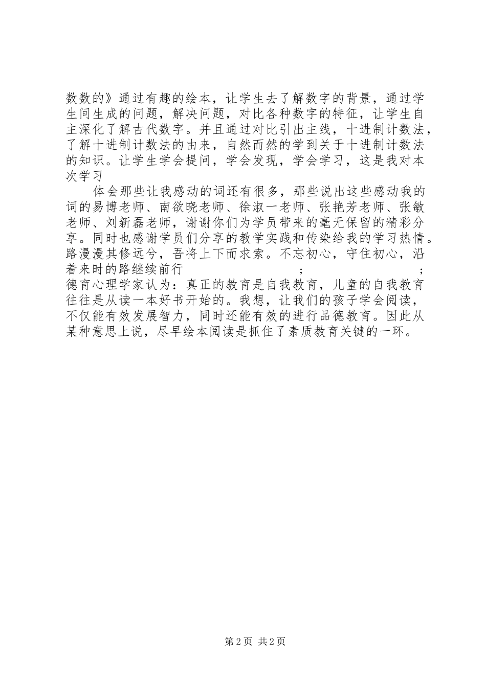 研讨会心得体会_第2页