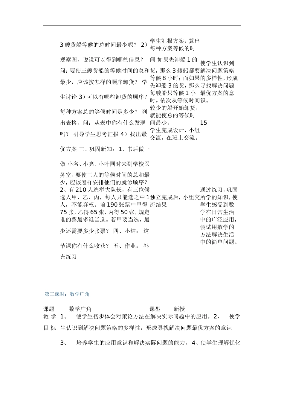 四年级数学《数学广角》教案_第3页