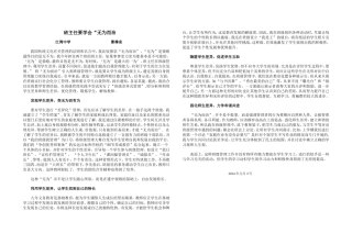 班主任经验论文文档