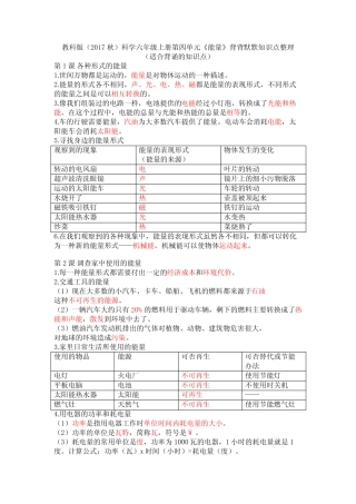 六年级新版教科版 科学上册第四单元《能量》背背默默知识点整理
