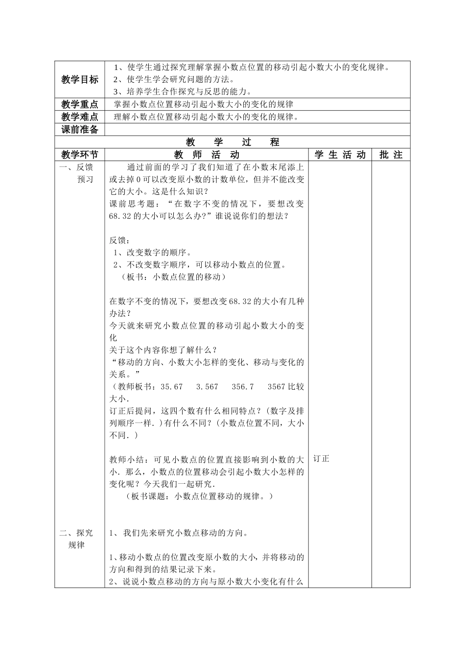 小数点的移动4下_第2页