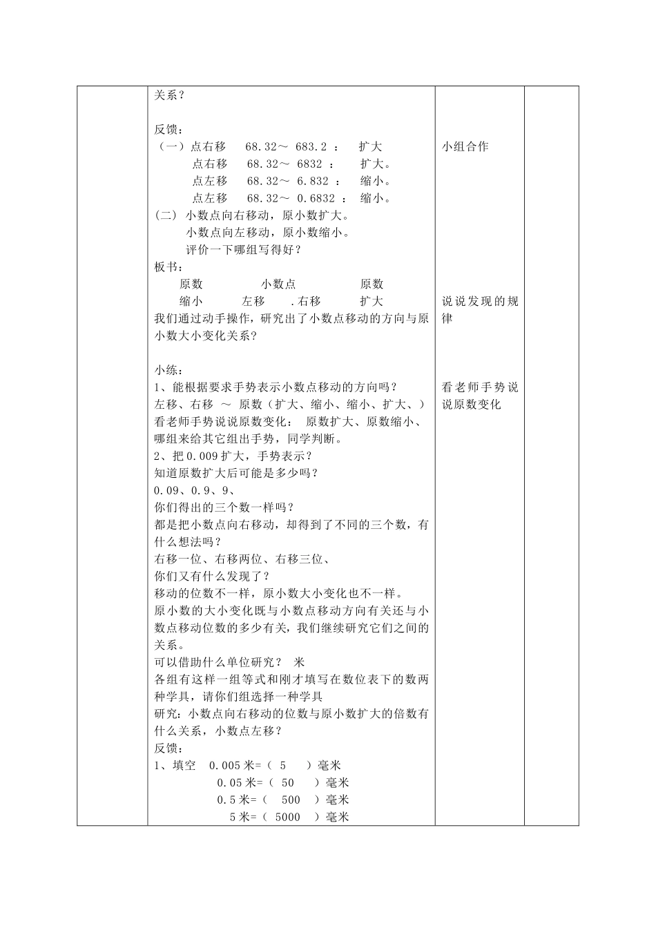 小数点的移动4下_第3页