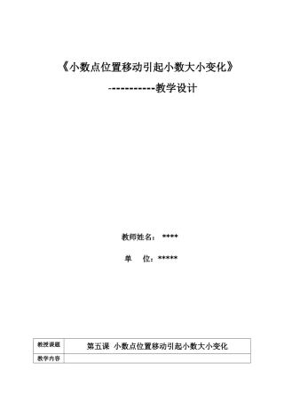 小数点的移动4下