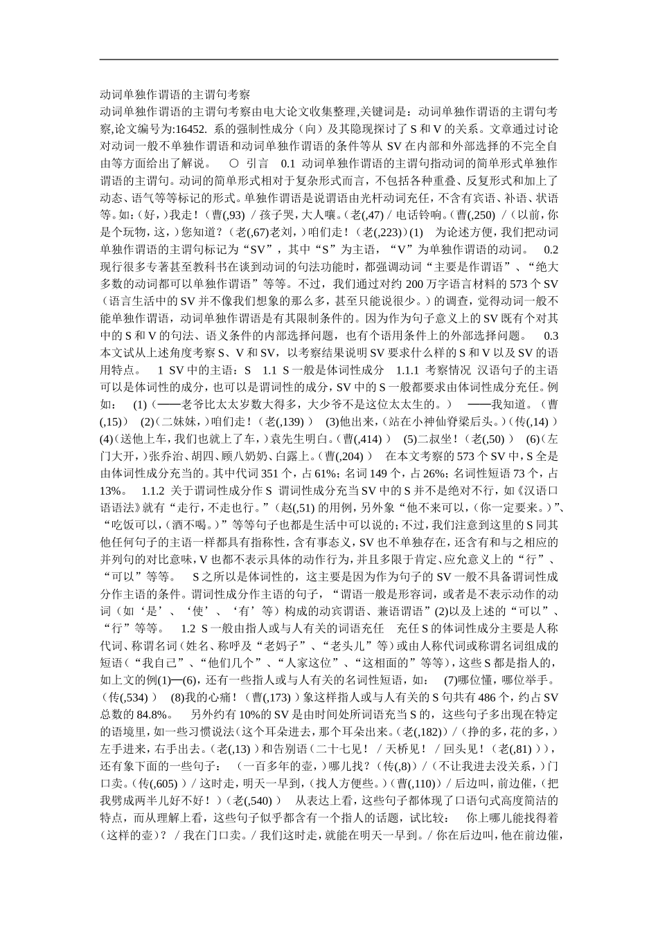 动词单独作谓语的主谓句考察_第1页