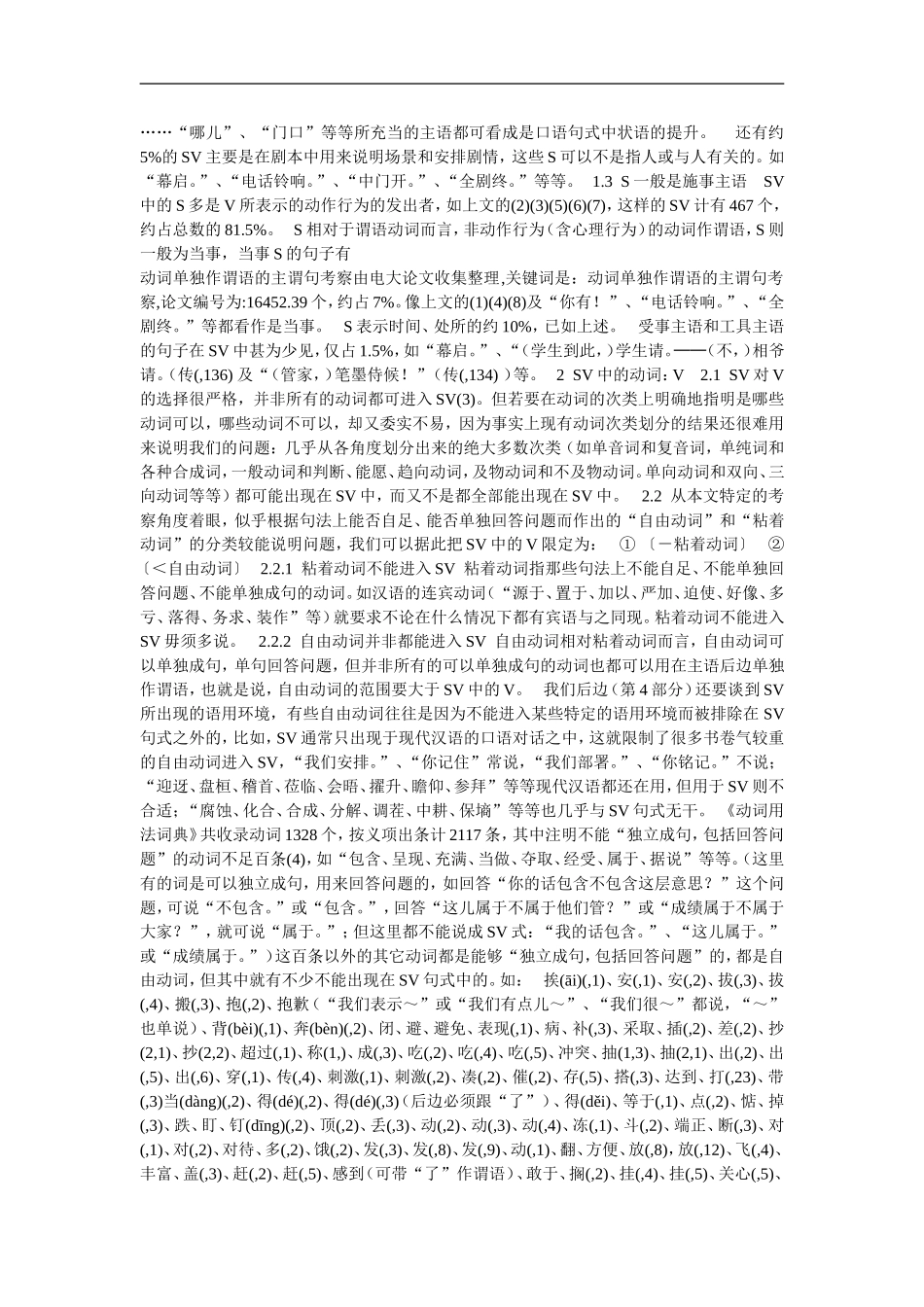 动词单独作谓语的主谓句考察_第2页