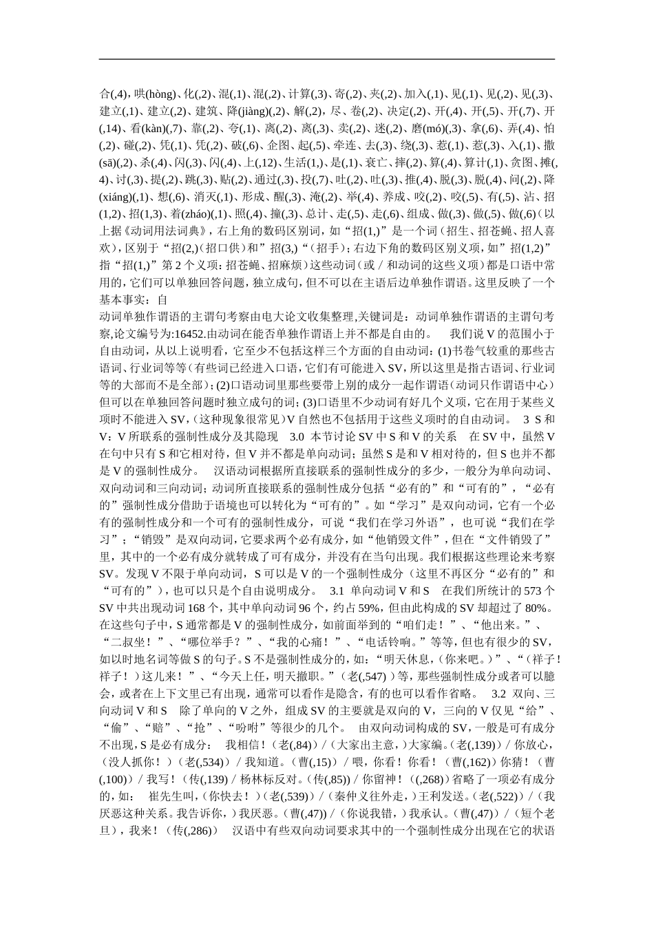 动词单独作谓语的主谓句考察_第3页