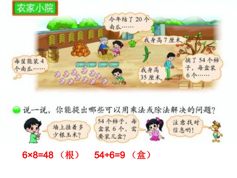 新北师大二年级数学上册《农家小院》课件_(1)_第2页
