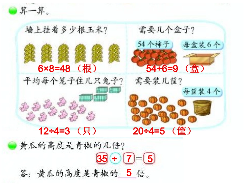 新北师大二年级数学上册《农家小院》课件_(1)_第3页