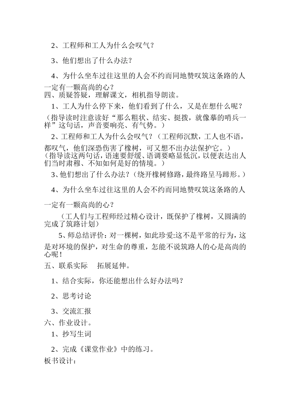 路旁的橡树教学设计及反思老_第2页