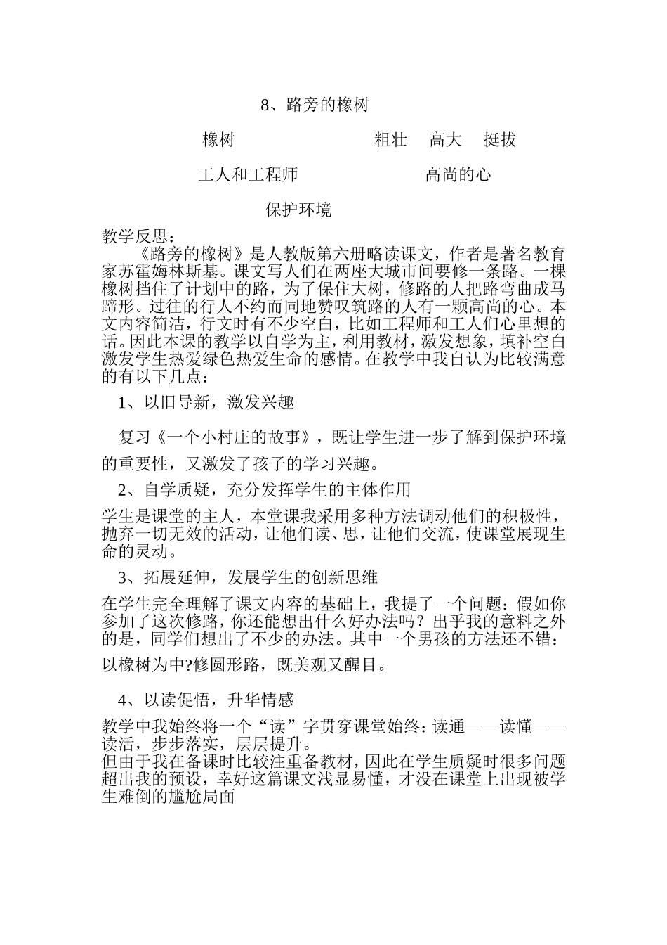 路旁的橡树教学设计及反思老_第3页