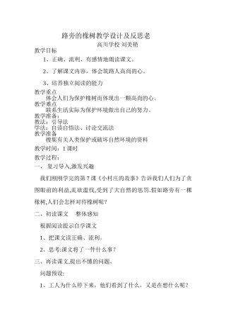 路旁的橡树教学设计及反思老
