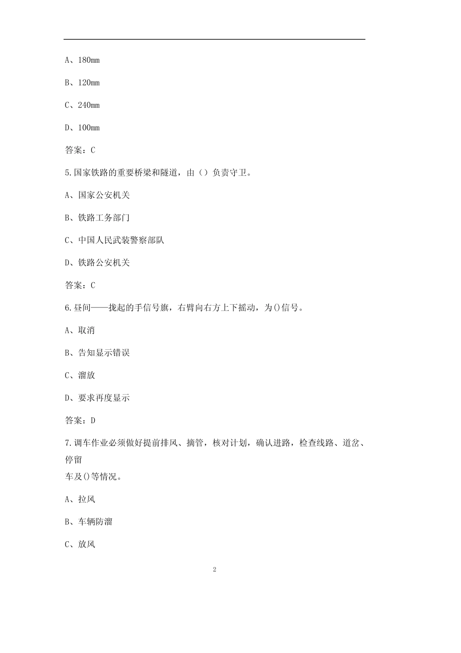 2021年连接员中级理论知识题库及答案解析 _第2页