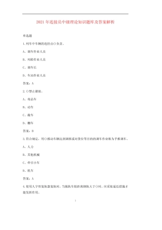 2021年连接员中级理论知识题库及答案解析 