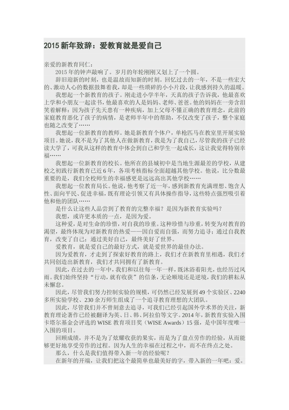 2015新年致辞_第1页