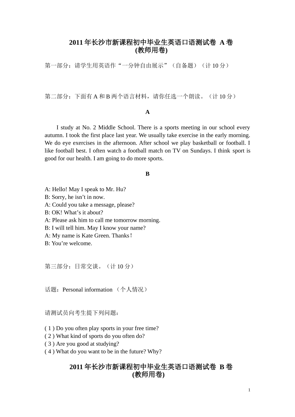 2011口试教师卷_第1页