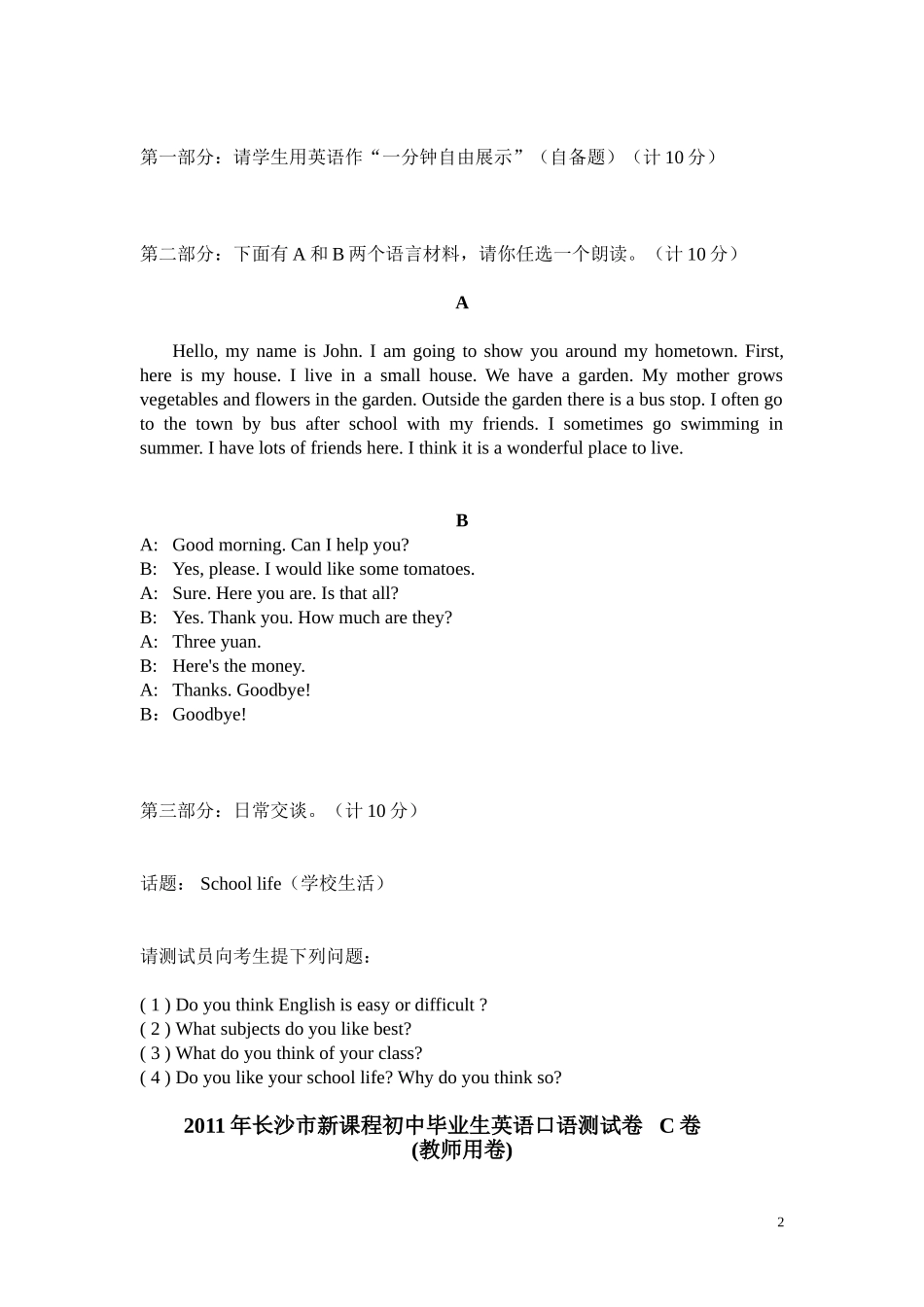 2011口试教师卷_第2页