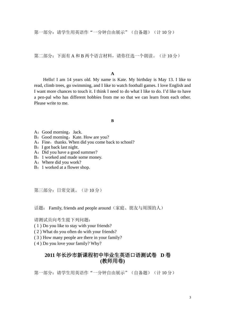 2011口试教师卷_第3页