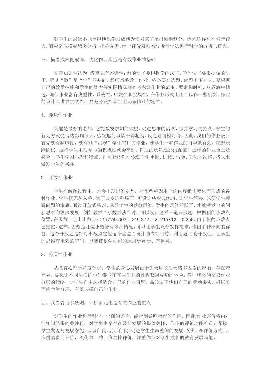 浅谈作业设计的有效性_第2页