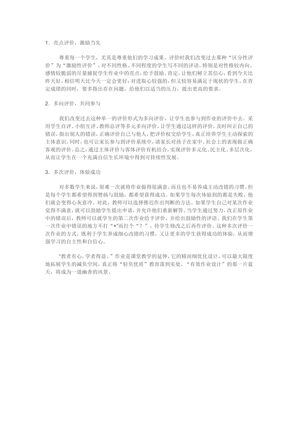 浅谈作业设计的有效性_第3页