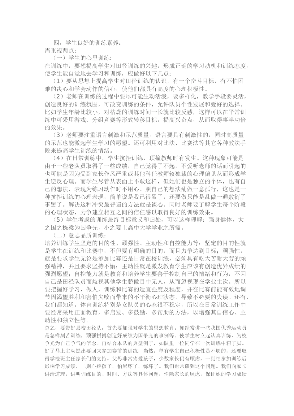 学校田径训练之浅谈_第2页