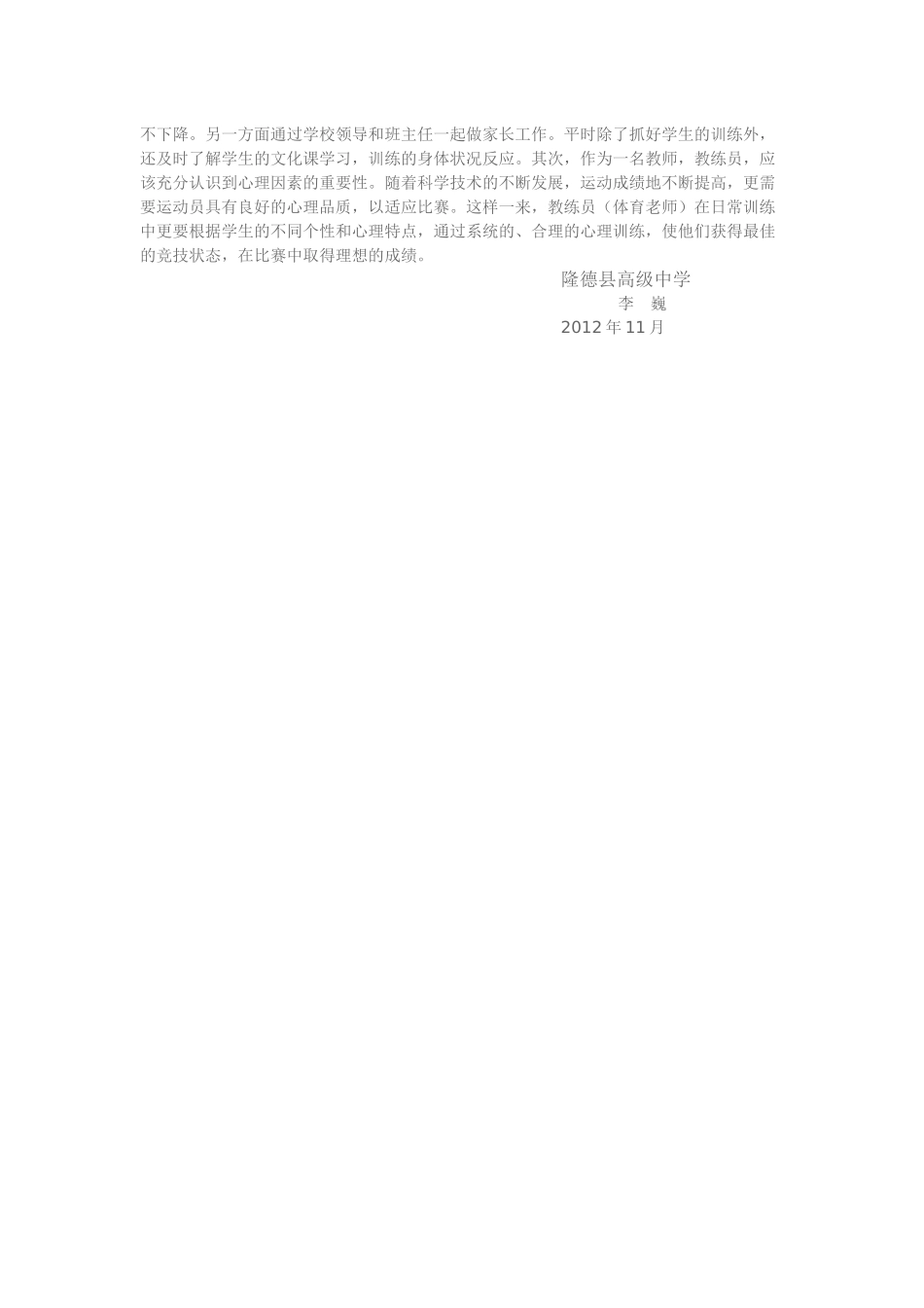 学校田径训练之浅谈_第3页