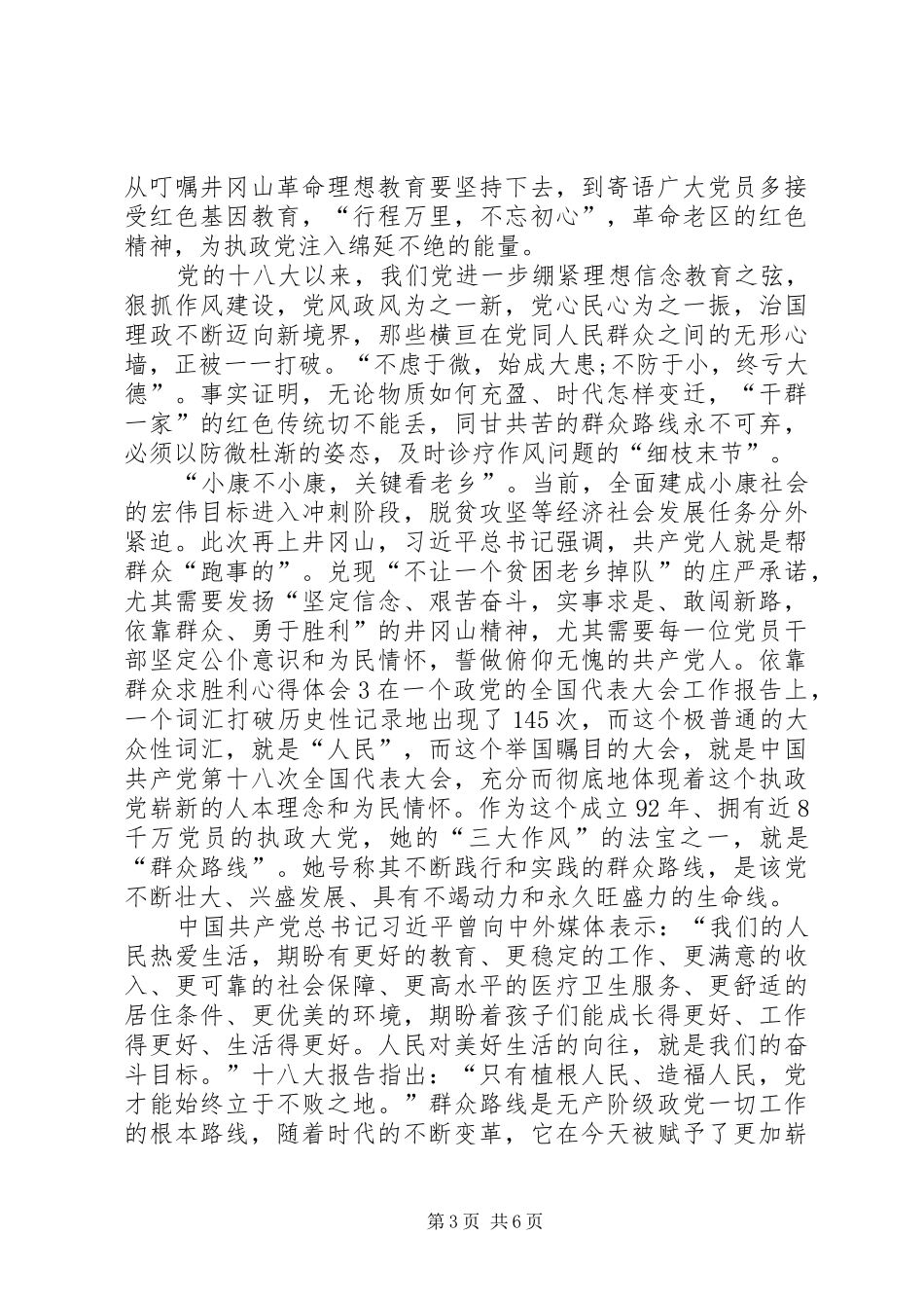 依靠群众求胜利心得体会大全_第3页