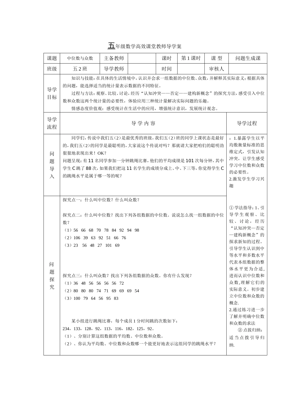 中位数与众数导学案_第1页