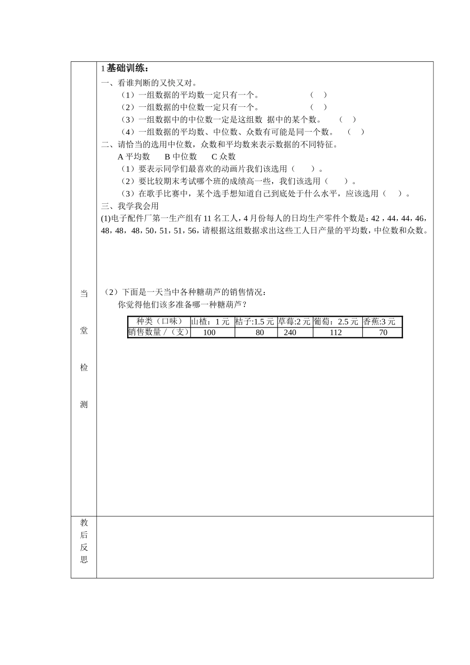 中位数与众数导学案_第2页
