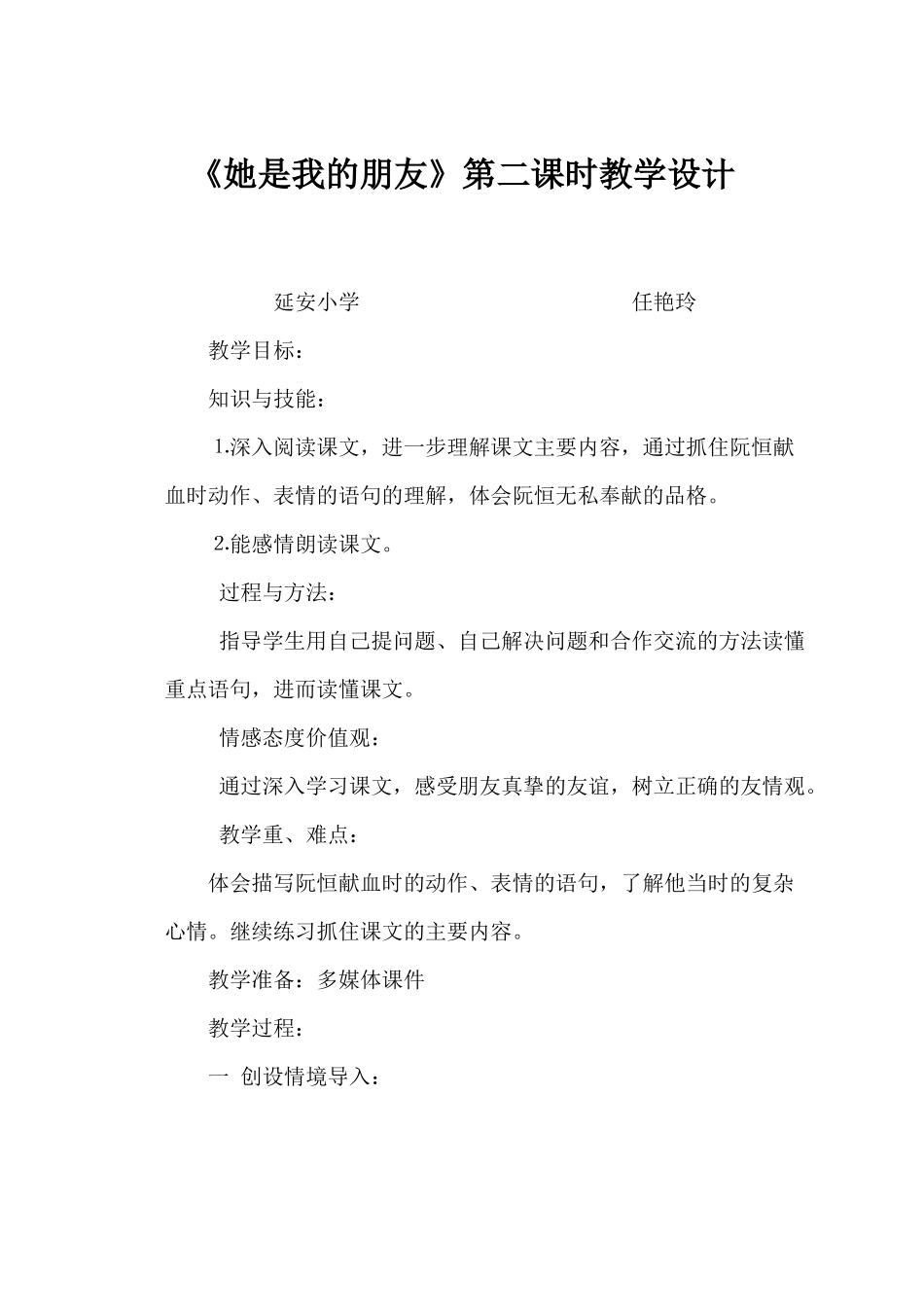 《她是我的朋友》第二课时教学设计_第1页