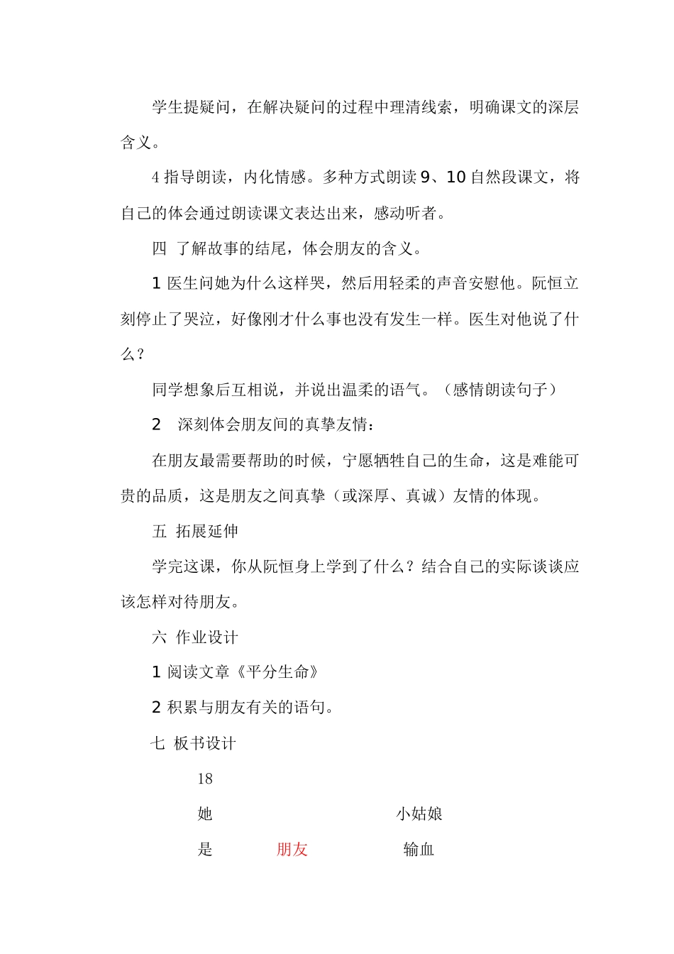 《她是我的朋友》第二课时教学设计_第3页