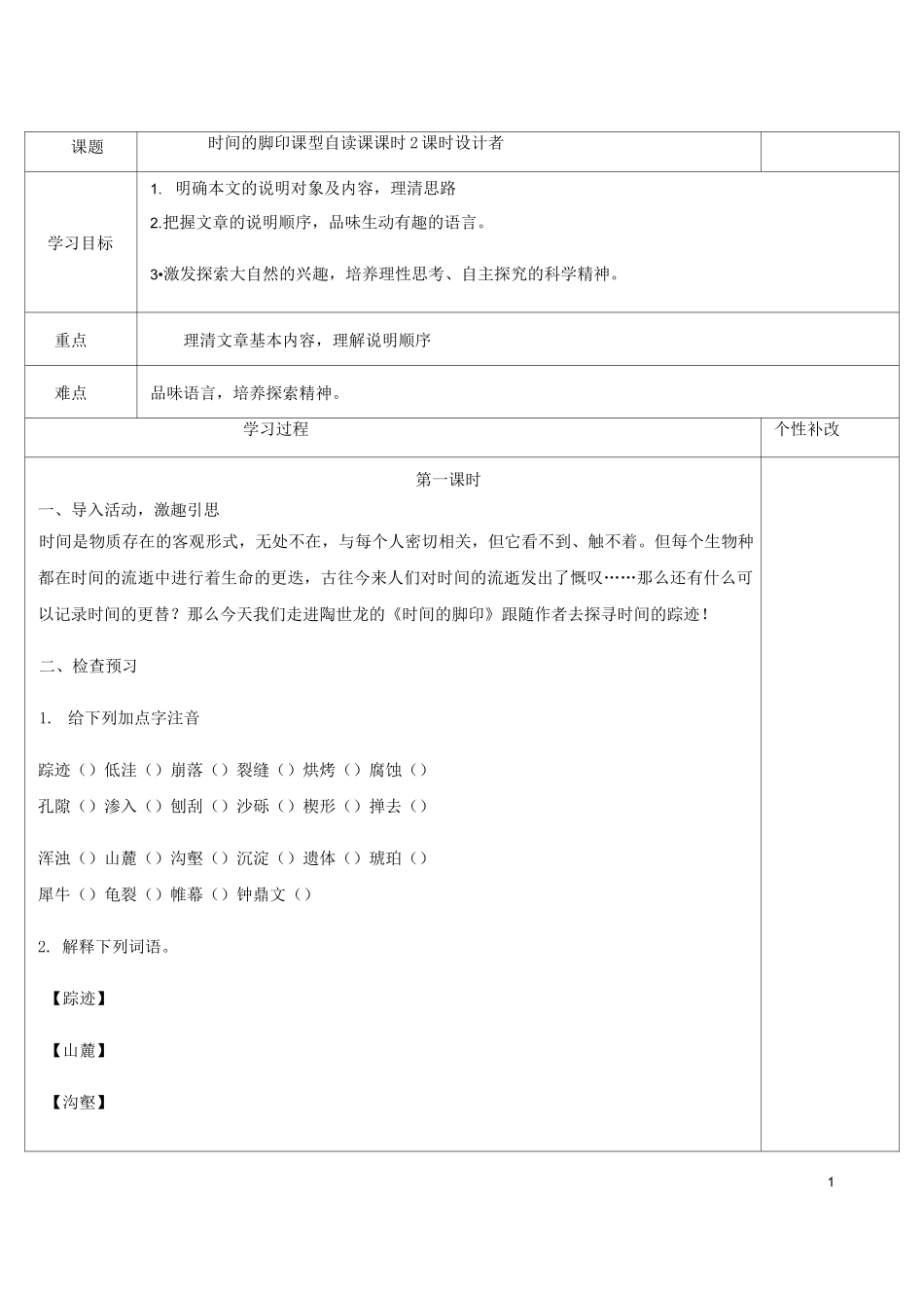 最新部编人教版语文八年级下册《时间的脚印》精品导学案(含答案)_第1页