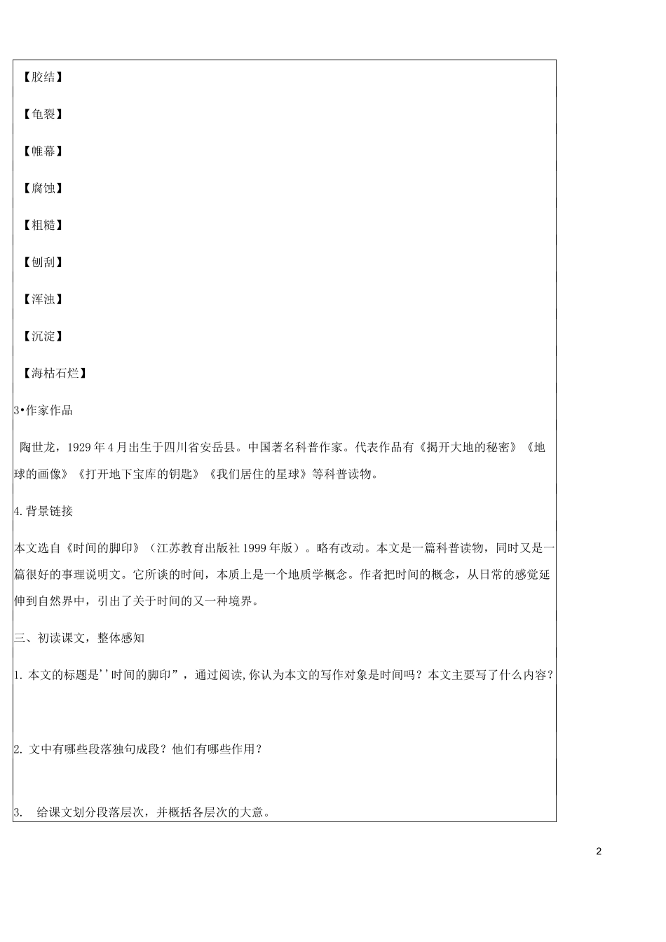 最新部编人教版语文八年级下册《时间的脚印》精品导学案(含答案)_第2页