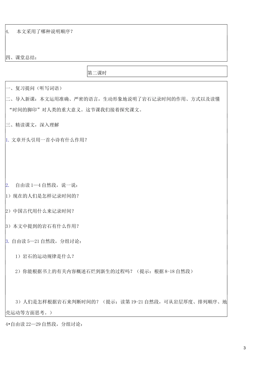 最新部编人教版语文八年级下册《时间的脚印》精品导学案(含答案)_第3页