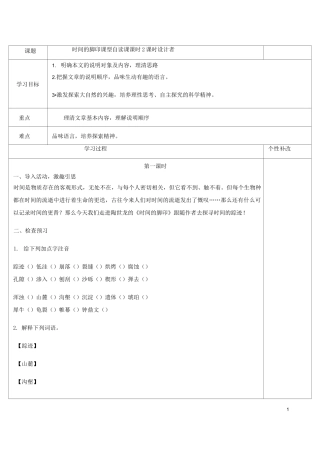 最新部编人教版语文八年级下册《时间的脚印》精品导学案(含答案)