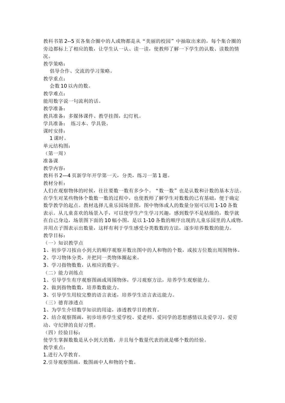 以内数的认识教学设计10_第1页