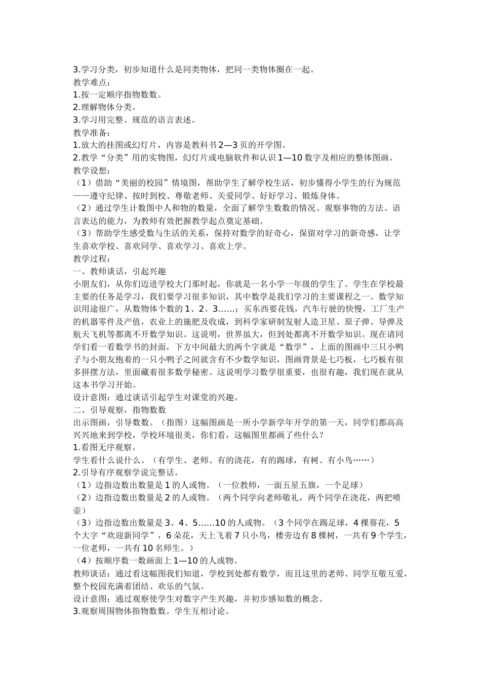 以内数的认识教学设计10_第2页