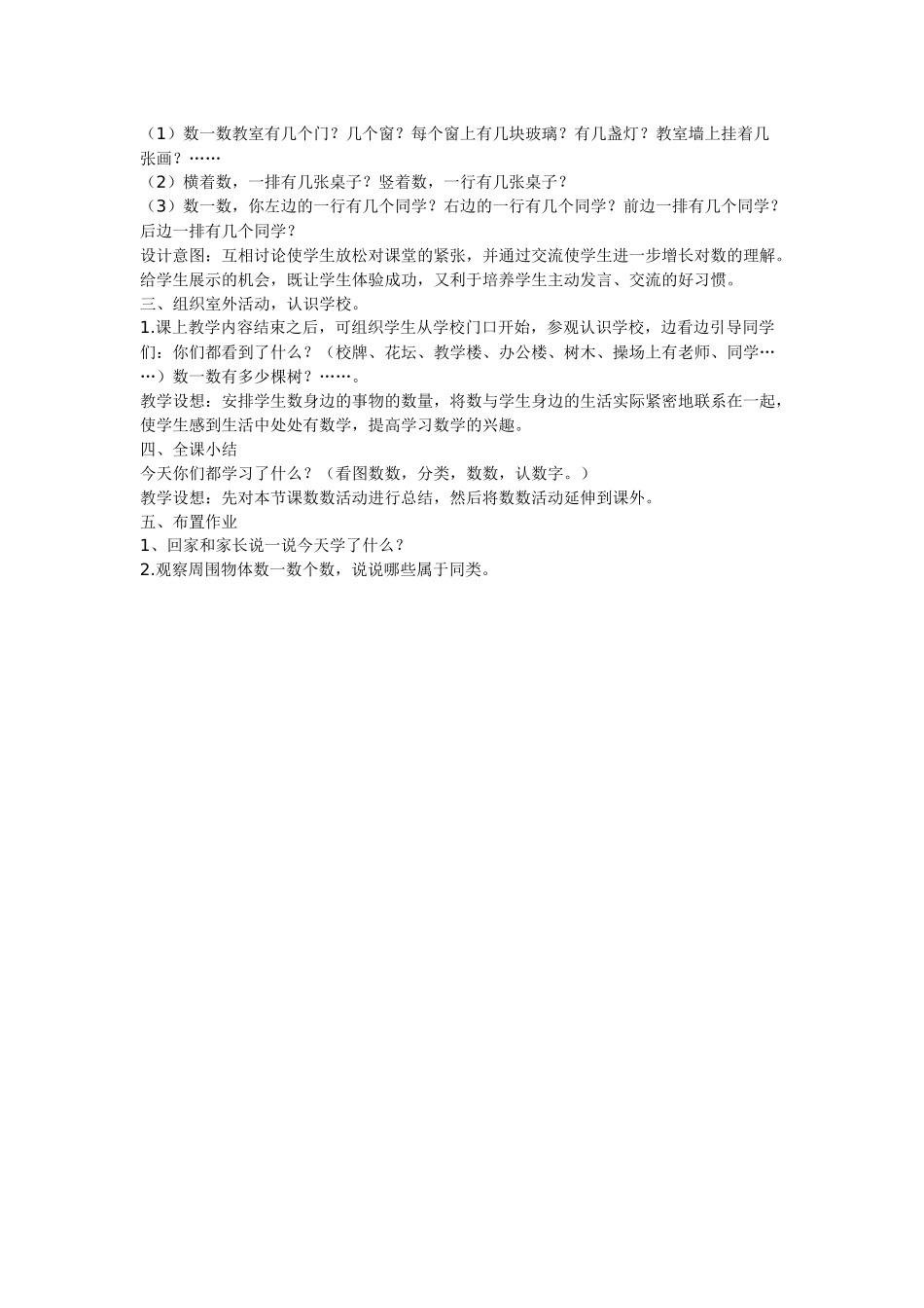 以内数的认识教学设计10_第3页