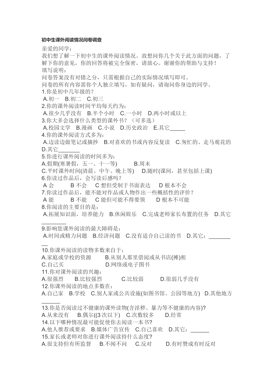 初中生课外阅读情况问卷调查_第1页