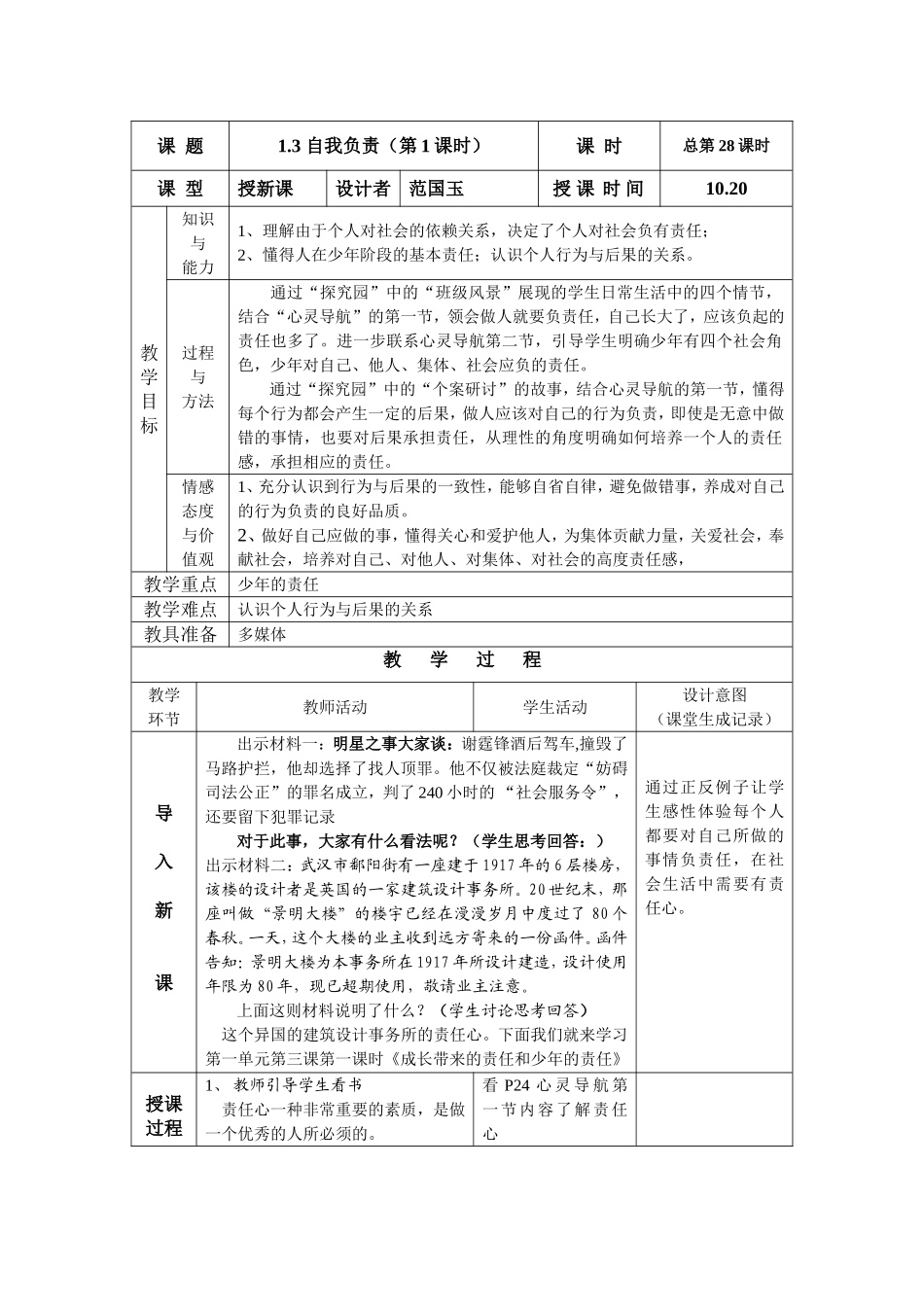 自我负责第课时_第1页
