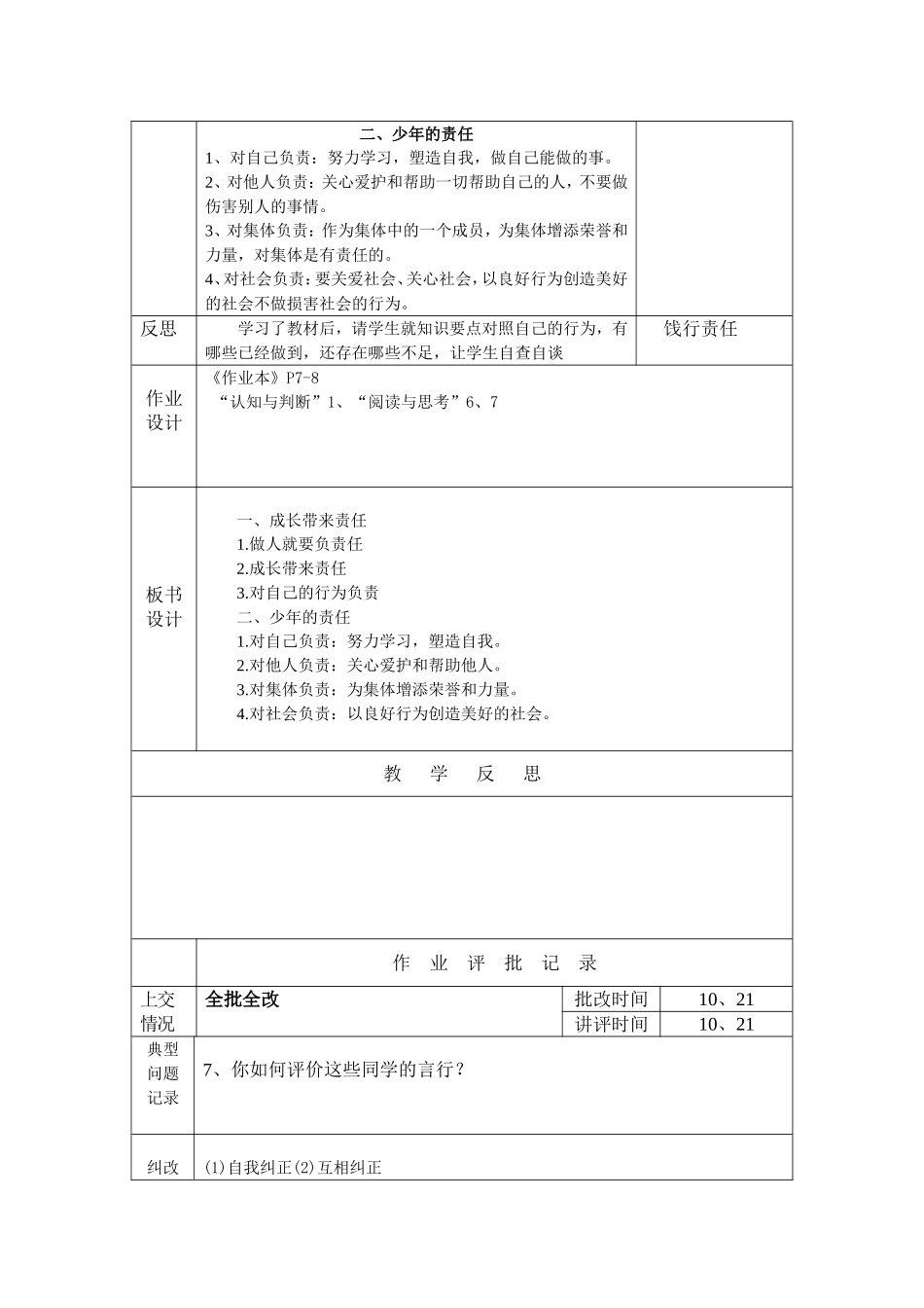 自我负责第课时_第3页