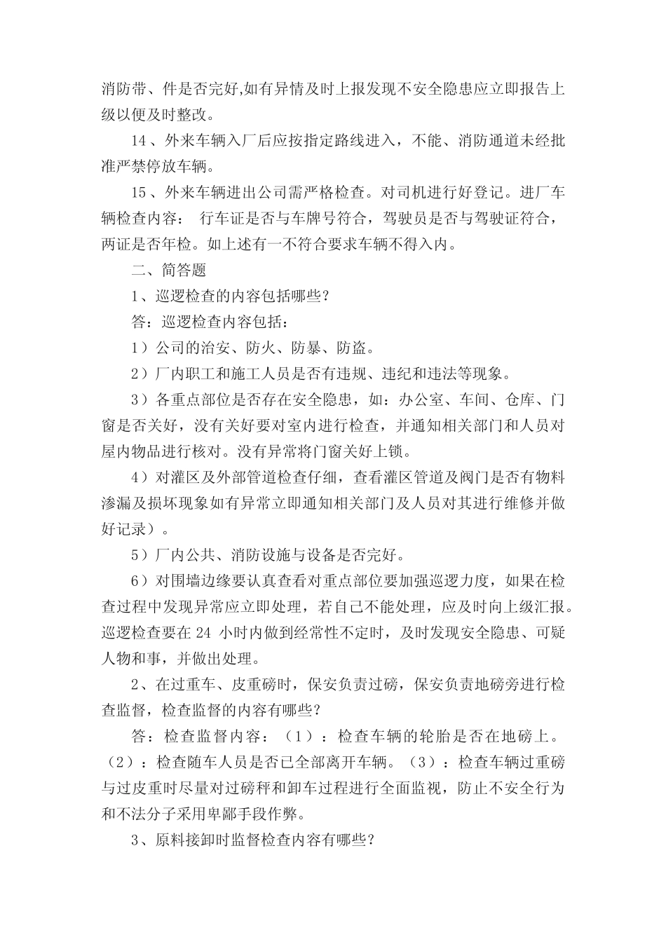 保安员考核试卷(带答案) _第2页