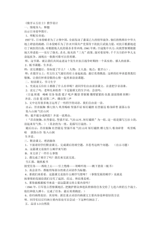 狼牙山五壮士教学设计
