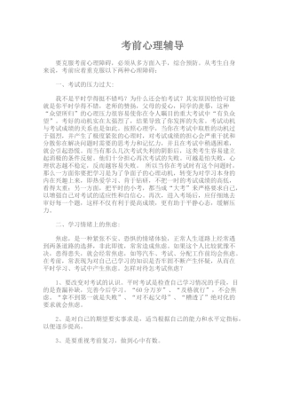 初中生考前心理辅导