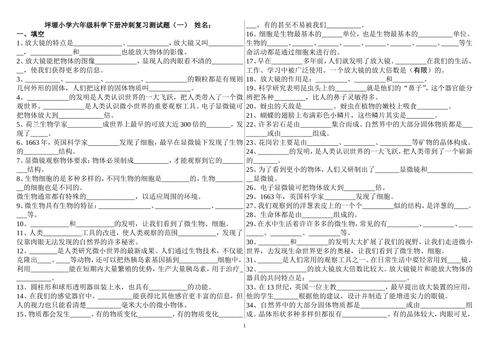 六年级科学冲刺试题（12天）_第1页