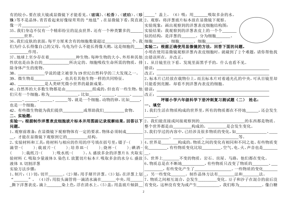 六年级科学冲刺试题（12天）_第2页