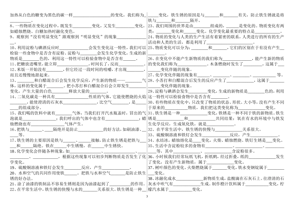 六年级科学冲刺试题（12天）_第3页