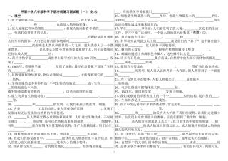 六年级科学冲刺试题（12天）