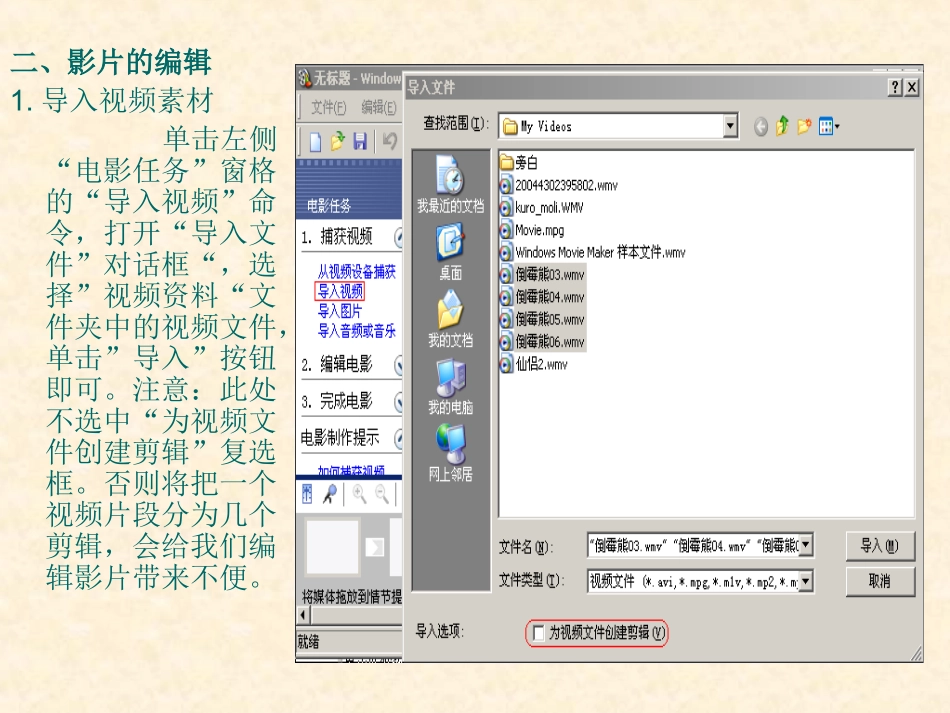 影片的准备和编辑_第3页